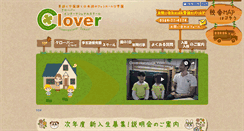 Desktop Screenshot of cloverkids.jp
