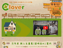 Tablet Screenshot of cloverkids.jp